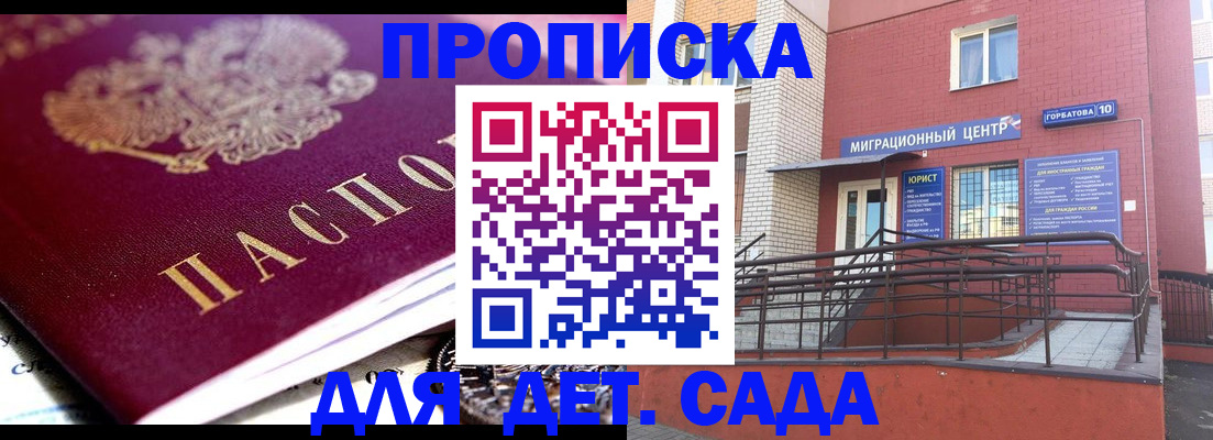 прописка от собственника в Волгограде