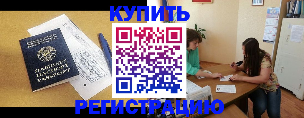 прописка ребенка в Волгограде