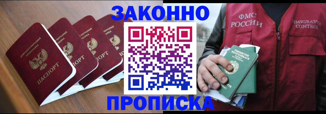 прописка регистрация в Волгограде