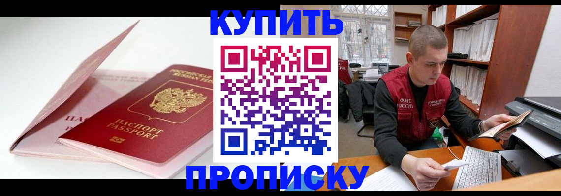 пропишу в квартире в Волгограде