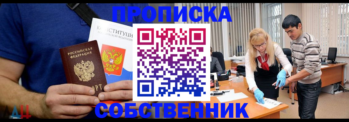 купить прописку в Волгограде