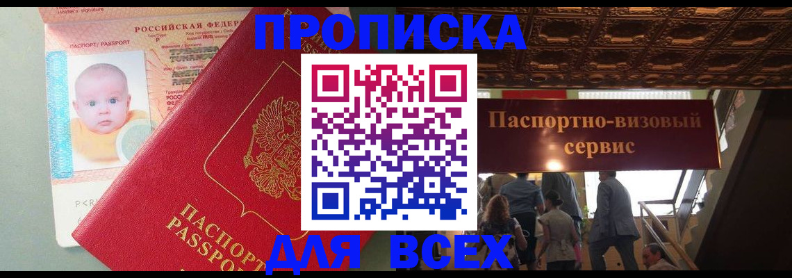 временная регистрация недорого в Волгограде