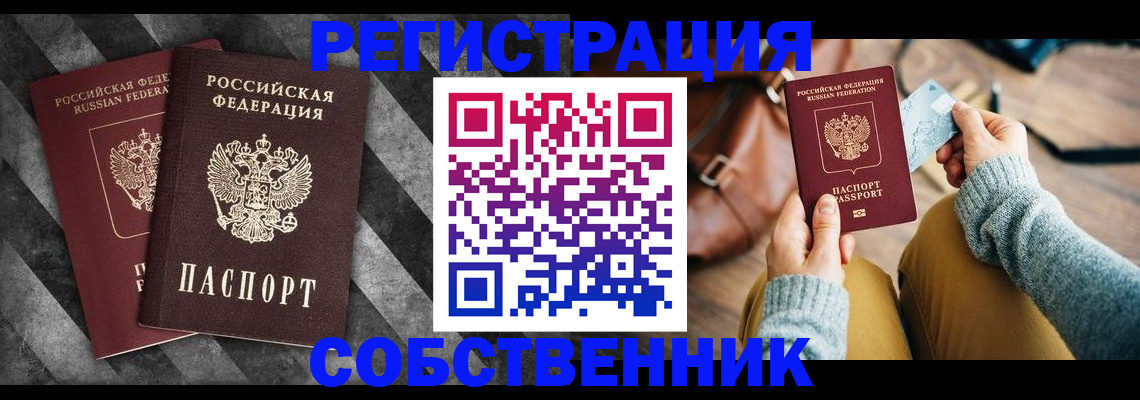 временная регистрация гарантия в Волгограде