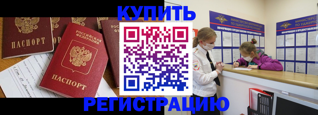 временная регистрация надежно в Волгограде